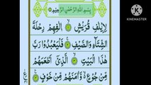 Surah Al Quraish | Tilawat e Qur'an | #quran #muhammad