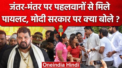 Sachin Pilot ने पहलवानों का किया समर्थन, Jantar Mantar पहुंचकर बड़ी मांग उठाई | वनइंडिया हिंदी