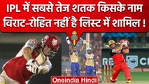 IPL 2023: IPL के इतिहास में सबसे तेज शतक किसके नाम, केवल 1 ही Indian खिलाड़ी शामिल | वनइंडिया हिंदी