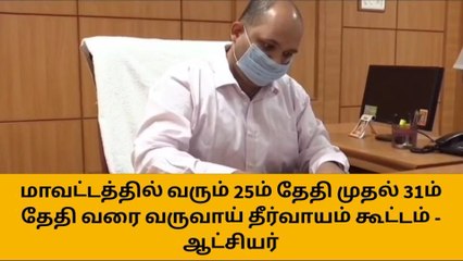 ஈரோடு மாவட்ட ஆட்சியர் முக்கிய அறிவிப்பு-அரிய வாய்ப்பு!
