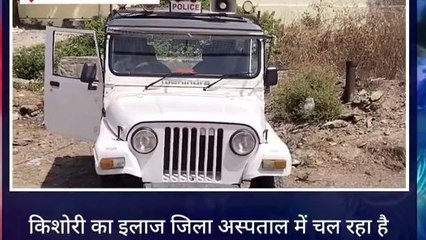 डुंगरपुर : किशोरी के साथ दुष्कर्म का मामला ,अस्पताल में चल रहा इलाज , देखें ख़बर