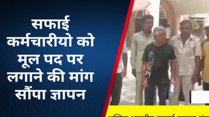 पाली: सफाई के मूल पद पर लगाने की मांग सौंपा ज्ञापन