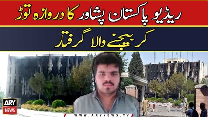 Radio Pakistan Peshawar Ka Darwaza Thor Kar Bach Ne Wala Giraftar