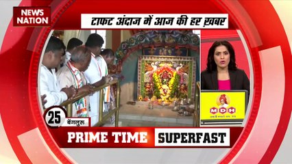 Prime Time Superfast : देखिए दिनभर की बड़ी खबरें Prime Time सुपरफास्ट में