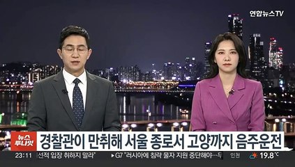 경찰관이 만취해 서울 종로서 고양까지 음주운전