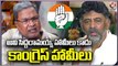 DK Shiva Kumar About Congress Guarantees For Karnataka _ V6 News