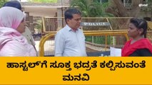 ಬಳ್ಳಾರಿ: ವಸತಿ ನಿಲಯದ ವಿದ್ಯಾರ್ಥಿನಿಯರಿಂದ ಪ್ರತಿಭಟನೆ