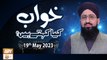 Khuwab Kya Kehtay Hain - Interpretation & Details Of Dreams - 19th May 2023 - ARY Qtv