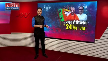 Uttar Pradesh News : मिशन 2024 की तैयारी में बीजेपी जुटी, बैठकों का दौर जारी
