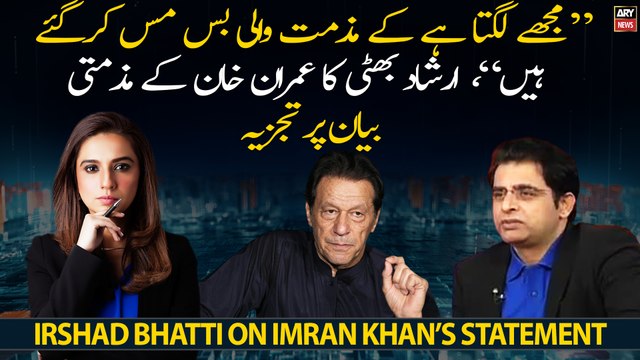 Mujhe lagta hai ke mazamat wali bus kargaye hain, Irshad Bhatti ka Imran Khan ke bayan par tajziya