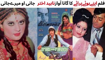 PAKISTANI FILM APNAY HUWAY PARAEY SONG | DHANI CHUNARIA | WAHEED MURAD | MUMTAZ | NAHEED AKHTAR |