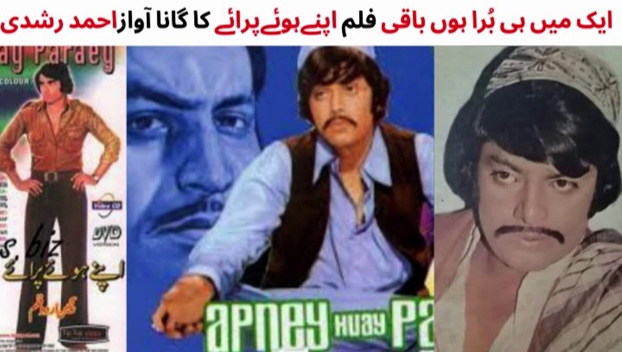 PAKISTANI FILM APNAY HUWAY PARAEY SONG | IK MAIN HI BURA HON | WAHEED ...