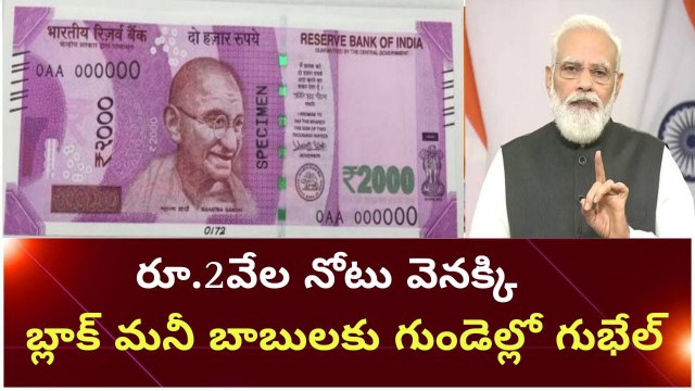 Why RBI Withdraw Rs 2000 Notes..Farzi Effect? ఆర్బీఐ వెబ్‌సైట్ క్రాష్ | Telugu OneIndia