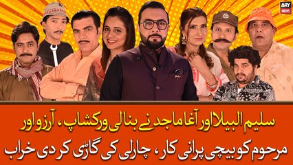 Saleem Albela Or Agha Majid Ne Bana Li Workshop, Arzuu Or Marhoom KO Bechi Purani Car