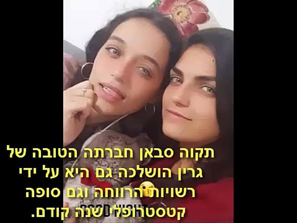 רשויות הרווחה רצחו את ספיר ליבנת גרין