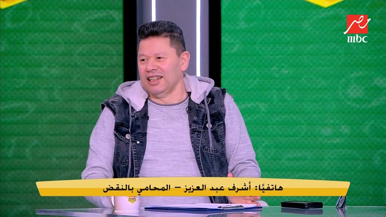 أشرف عبد العزيز: الأهلاوية كلهم بيدعوا اننا نلاعب صنداونز في النهائئ.. ورضا عبد العال يصدمه: اشك في الموضوع ده عشان هتتغلبوا