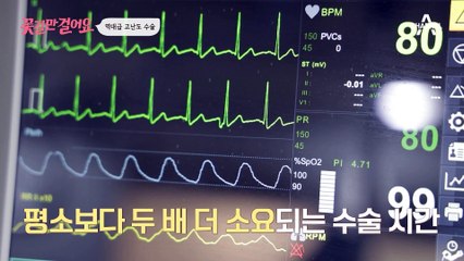 '꽃길만 걸어요' 역대급 고난이도 수술 결과는?! 용환 씨는 꽃길을 걸을 수 있을까?