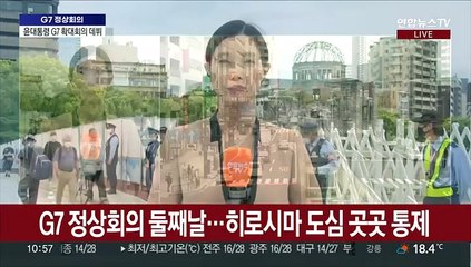 'G7 이틀째' 윤대통령, 확대회의 참석…각국과 양자 회담