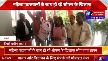 Basti Uttar Pradesh महिला पहलवानों के साथ हो रहे शोषण के खिलाफ बस्ती में जिला अधिकारी को सौंपा गया ज्ञापन