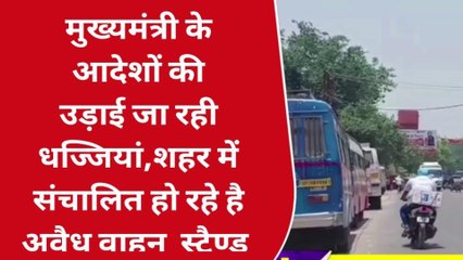 प्रतापगढ़: सीएम के आदेशों की उड़ रही धज्जियां, शहर में संचालित हो रहे है अवैध वाहन स्टैण्ड