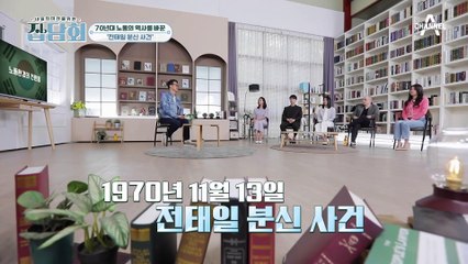 70년대 노동의 역사를 바꾼 '전태일 분신 사건'