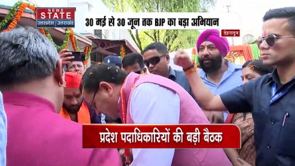 Dehradun : आज बीजेपी प्रदेश कार्यकारिणी की बैठक, सीएम धामी होंगे शामिल