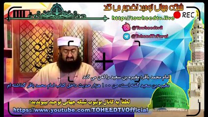 امام محمد باقر؛ مغیره بن سعید را لعن می کند