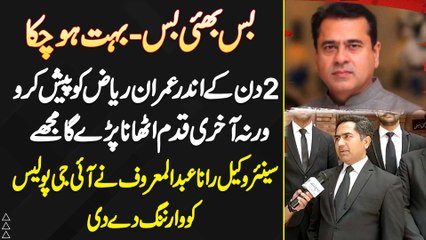 2 Days Me Imran Riaz Pesh Karo Warna Mujhe Final Step Uthana Pare Ga - Abdul Maroof Ki IG Ko Warning
