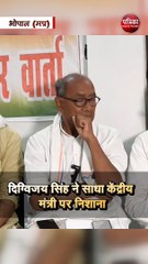 दिग्विजय सिंह ने साधा केंद्रीय मंत्री पर निशाना