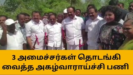 புதுகை: அகழ்வாராய்ச்சி பணியை தொடங்கி வைத்த அமைச்சர்கள்!