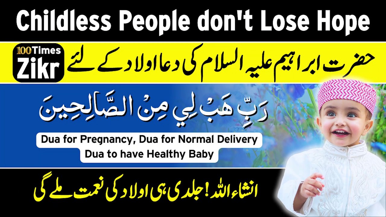 Rabbi Habli Minas Saliheen 100 Times | Hazrat Ibrahim A.S Dua for Child ...