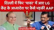 Arvind Kejriwal को लगा झटका, Transfer - Posting पर  अध्यादेश लाई Modi Government  | वनइंडिया हिंदी