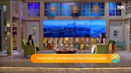 كواليس مشاركة الفنانة دنيا جمعة في "حضرة العمدة"