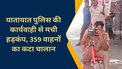 चन्दौली: सैकड़ों वाहनों का चालान कर वसूला लाखों का जुर्माना,स्पीड गन का भी प्रयोग