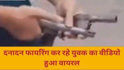 आजमगढ़: दोनों हाथों से दनादन फायरिंग कर रहे युवक का वीडियो हुआ वायरल