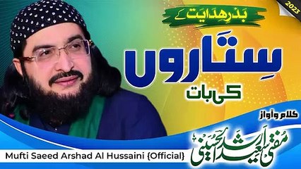 Chan_De_Sitary_%DA%86%D9%86_%D8%AF%DB%92_%D8%B3%D8%AA%D8%A7%D8%B1%DB%92____New_Kalaam_2023____Mufti_Saeed_Arshad_Al_Hussaini(360p)