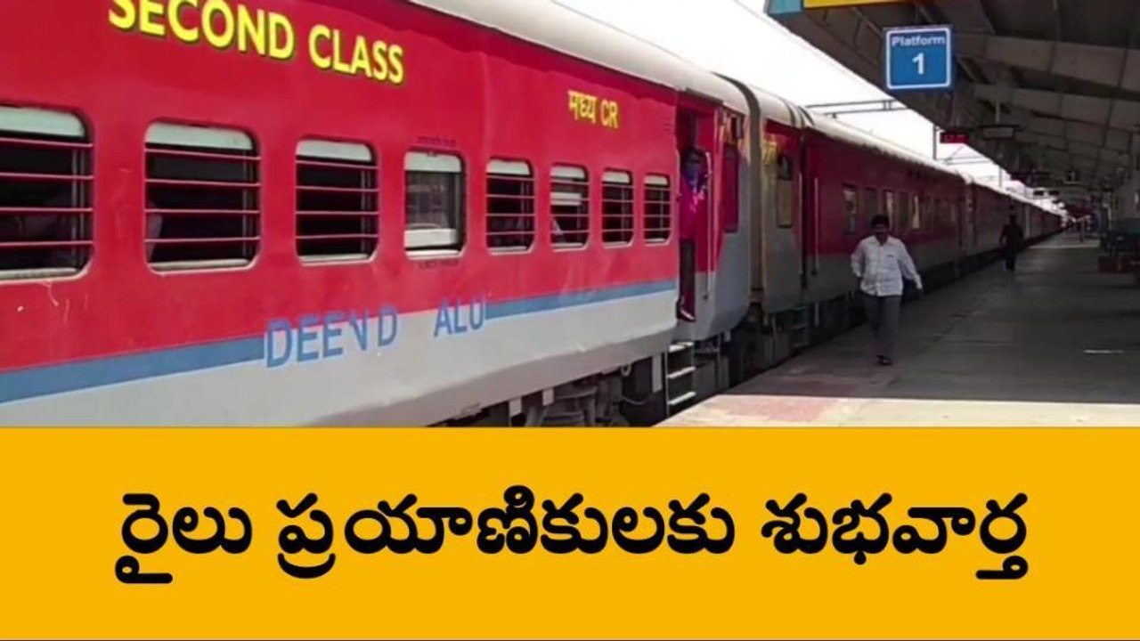 అనంతపురం జిల్లా: రైల్వే ప్రయాణికులకు గుడ్ న్యూస్