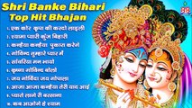 Shri Banke Bihari Top Hit Bhajan ~ Radhe Krishna Bhajan ~ Krishna Bhajan ~ @bbmseries
