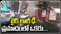Lorry Hit Bike At Korutla Bus Stand _ Jagital _ V6 News