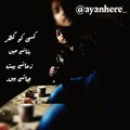 Zamany Beet Jaty Hai.. || Syed Ayaz Ahmed