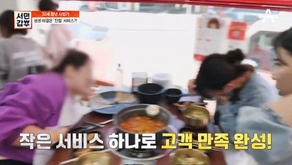 갑부의 성공 비결은 섬세한 "친절 서비스"♥ 그가 서비스에 '진심'인 이유는?