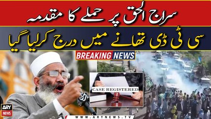 Télécharger la video: Assassination attempt on Sirajul Haq: Case registered in CTD police station