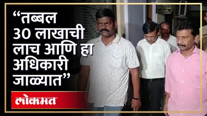 तक्रारदाराच्या बाजूने निकाल लावण्यासाठी लाच,या अधिकाऱ्यां सह वकील ACB च्या ताब्यात