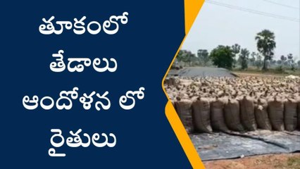 Download Video: నల్గొండ: తూకాల్లో భారీ తేడాలు.. ఆందోళనలో రైతులు !