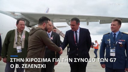 Ιαπωνία: Στην Χιροσίμα για την σύνοδο της G7 ο πρόεδρος της Ουκρανίας