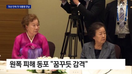 尹 대통령, 원폭 피해 동포 만나…“고국이 함께 하지 못했다”