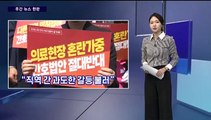 [주간 뉴스한판] '오월정신, 국민과 함께'