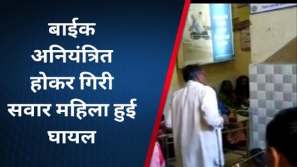 बारां:- बाईक दुर्घटना में महिला हुई गम्भीर घायल, बारां रैफर