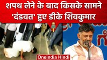 Karnataka CM Oath Ceremony: DK Shivakumar किसके आगे हुए दंडवत ? | Siddaramaiah | वनइंडिया हिंदी