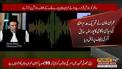 Audio leak of Imran Khan's Zoom meeting | Public News | Breaking News | Pakistan Breaking News